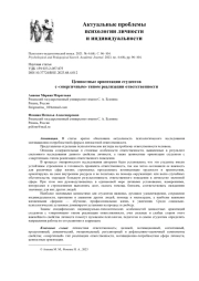 ЦЕННОСТНЫЕ ОРИЕНТАЦИИ СТУДЕНТОВ С "ЭНЕРГИЧНЫМ" ТИПОМ РЕАЛИЗАЦИИ ОТВЕТСТВЕННОСТИ
