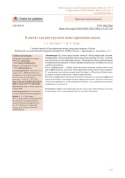 БЛОГИНГ КАК ИНСТРУМЕНТ ПОПУЛЯРИЗАЦИИ НАУКИ