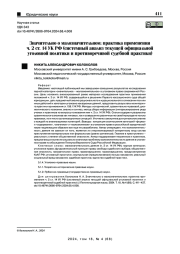 Значительно о малозначительном: практика применения ч. 2 ст. 14 УК РФ (системный анализ текущей официальной уголовной политики и противоречивой судебной практики)