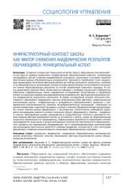 ИНФРАСТРУКТУРНЫЙ КОНТЕКСТ ШКОЛЫ КАК ФАКТОР СНИЖЕНИЯ АКАДЕМИЧЕСКИХ РЕЗУЛЬТАТОВ ОБУЧАЮЩИХСЯ: МУНИЦИПАЛЬНЫЙ АСПЕКТ