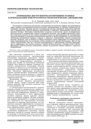 ПРИМЕНЕНИЕ ИНСТРУМЕНТОВ КОГНИТИВНОЙ ГРАФИКИ В ПРЕПОДАВАНИИ КОНСТРУКТОРСКО-ТЕХНОЛОГИЧЕСКИХ ДИСЦИПЛИН