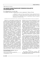 ОБ ОЦЕНКЕ ИНВЕСТИЦИОННОЙ ПРИВЛЕКАТЕЛЬНОСТИ ОРГАНИЗАЦИИ ОПК
