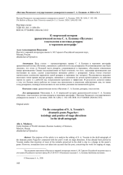 К ТВОРЧЕСКОЙ ИСТОРИИ ДРАМАТИЧЕСКОЙ ПОЭМЫ С. А. ЕСЕНИНА "ПУГАЧЕВ": ТЕКСТОЛОГИЯ И ПОЭТИКА РЕМАРОК В ЧЕРНОВОМ АВТОГРАФЕ