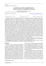Досудебное уголовное судопроизводство: понятие, сущность, содержание и структура