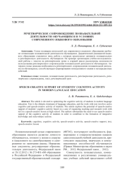 РЕЧЕТВОРЧЕСКОЕ СОПРОВОЖДЕНИЕ ПОЗНАВАТЕЛЬНОЙ ДЕЯТЕЛЬНОСТИ ОБУЧАЮЩИХСЯ В УСЛОВИЯХ СОВРЕМЕННОГО ЯЗЫКОВОГО ОБРАЗОВАНИЯ