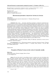 ЦВЕТАЕВСКАЯ РЕЦЕПЦИЯ В ТВОРЧЕСТВЕ АНТОНЕЛЛЫ АНЕДДЫ