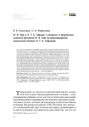 И. В. Гете и Э. Т. А. Гофман: к вопросу о творческом диалоге (влияние И. В. Гете на формирование сказочной поэтики Э. Т. А. Гофмана)
