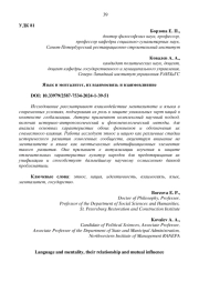 ЯЗЫК И МЕНТАЛИТЕТ, ИХ ВЗАИМОСВЯЗЬ И ВЗАИМОВЛИЯНИЕ