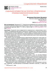 СОЦИАЛЬНОЕ НЕРАВЕНСТВО КАК ПОЛИТИКО-УПРАВЛЕНЧЕСКАЯ ПРОБЛЕМА РАЗВИТИЯ РЕГИОНОВ РОССИИ. ЧАСТЬ 2