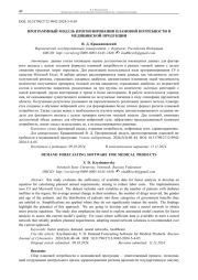 ПРОГРАММНЫЙ МОДУЛЬ ПРОГНОЗИРОВАНИЯ ПЛАНОВОЙ ПОТРЕБНОСТИ В  МЕДИЦИНСКОЙ ПРОДУКЦИИ