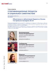 ОБЪЕКТИВНАЯ И СУБЪЕКТИВНАЯ БЕДНОСТЬ В РОССИИ: ЧТО ПРИНЕСЛИ ПОСЛЕДНИЕ 20 ЛЕТ