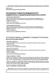 ОТНОШЕНИЕ СТУДЕНТОВ МЕДИЦИНСКОГО УНИВЕРСИТЕТА К ФИЗИЧЕСКОЙ КУЛЬТУРЕ И СПОРТУ