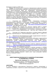 ИНВЕСТИЦИОННАЯ БЕЗОПАСНОСТЬ РАЗВИТИЯ АГРОЭКОНОМИКИ В СОВРЕМЕННЫХ УСЛОВИЯХ