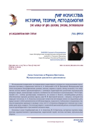 Анна Ахматова и Марина Цветаева. Музыкальные диалоги и диссонансы
