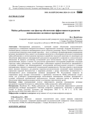 Майнд ребалансинг как фактор обеспечения эффективности развития инновационно активных предприятий
