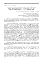 ОСНОВНЫЕ РЕЗУЛЬТАТЫ ТРАЛОВО-АКУСТИЧЕСКОЙ СЪЕМКИ ПЕЛАГИЧЕСКИХ ВИДОВ РЫБ В РОССИЙСКОЙ ЗОНЕ 26-ГО ПОДРАЙОНА БАЛТИЙСКОГО МОРЯ В МАРТЕ 2022 ГОДА