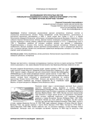 ИССЛЕДОВАНИЕ ПЯТИ ПЕЧАТНЫХ ЛИСТОВ УНИКАЛЬНОГО БОТАНИЧЕСКОГО АТЛАСА "HORTUS EYSTETTENSIS" (1713-1750) В ОТДЕЛЕ НАУЧНОЙ ЭКСПЕРТИЗЫ ГОСНИИР