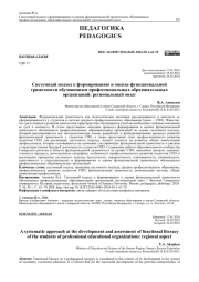 СИСТЕМНЫЙ ПОДХОД К ФОРМИРОВАНИЮ И ОЦЕНКЕ ФУНКЦИОНАЛЬНОЙ ГРАМОТНОСТИ ОБУЧАЮЩИХСЯ ПРОФЕССИОНАЛЬНЫХ ОБРАЗОВАТЕЛЬНЫХ ОРГАНИЗАЦИЙ: РЕГИОНАЛЬНЫЙ ОПЫТ