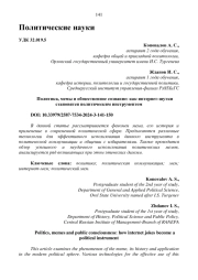 ПОЛИТИКА, МЕМЫ И ОБЩЕСТВЕННОЕ СОЗНАНИЕ: КАК ИНТЕРНЕТ-ШУТКИ СТАНОВЯТСЯ ПОЛИТИЧЕСКИМ ИНСТРУМЕНТОМ
