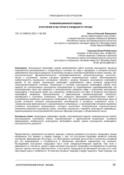 КОЭВОЛЮЦИОННЫЙ ПОДХОД В ИЗУЧЕНИИ КУЛЬТУРНОГО ЛАНДШАФТА ГОРОДА