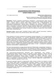 ОРГАНИЗАЦИОННО-АТРИБУТИВНЫЙ ФАКТОР ВОИНСКОГО ВОСПИТАНИЯ В РУССКОЙ АРМИИ ПЕРВОЙ ПОЛОВИНЫ XIX В.