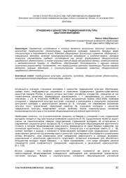 ОТНОШЕНИЕ К ЦЕННОСТЯМ ТРАДИЦИОННОЙ КУЛЬТУРЫ АДЫГСКОЙ МОЛОДЕЖИ