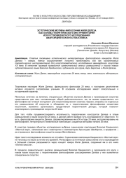 ЭСТЕТИЧЕСКИЕ МОТИВЫ ФИЛОСОФИИ ЖИЛЯ ДЕЛЕЗА КАК ОСНОВА ТЕОРЕТИЧЕСКОГО ИНСТРУМЕНТАРИЯ ИСКУССТВОВЕДЧЕСКОГО ИССЛЕДОВАНИЯ АВАНГАРДНОГО ИСКУССТВА ХХ ВЕКА
