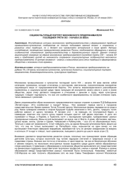СОЦИОКУЛЬТУРНЫЙ ПОРТРЕТ МОСКОВСКОГО ПРЕДПРИНИМАТЕЛЯ ПОСЛЕДНЕЙ ТРЕТИ XIX – НАЧАЛА XX ВЕКА