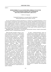 ИНВЕКТИВНОСТЬ КАК КОММУНИКАТИВНАЯ СТРАТЕГИЯ ТЕКСТОВ КОММЕНТАРИЕВ В АНГЛОЯЗЫЧНОМ ПЕРСОНАЛЬНОМ ИНТЕРНЕТ-ДИСКУРСЕ