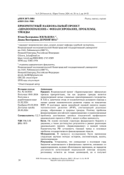 ПРИОРИТЕТНЫЙ НАЦИОНАЛЬНЫЙ ПРОЕКТ "ЗДРАВООХРАНЕНИЕ": ФИНАНСИРОВАНИЕ, ПРОБЛЕМЫ, ТРЕНДЫ