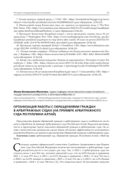 ОРГАНИЗАЦИЯ РАБОТЫ С ОБРАЩЕНИЯМИ ГРАЖДАН В АРБИТРАЖНЫХ СУДАХ (НА ПРИМЕРЕ АРБИТРАЖНОГО СУДА РЕСПУБЛИКИ АЛТАЙ)