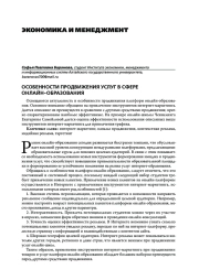 ОСОБЕННОСТИ ПРОДВИЖЕНИЯ УСЛУГ В СФЕРЕ ОНЛАЙН-ОБРАЗОВАНИЯ