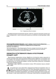 ОБРАБОТКА ЕСТЕСТВЕННОГО ЯЗЫКА И ПОСТРОЕНИЕ КОНЦЕПТ-КАРТ
