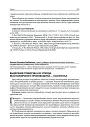 ВЫДЕЛЕНИЕ ГЛИЦЕРИНА ИЗ ОТХОДА МАСЛОЖИРОВОГО ПРОИЗВОДСТВА - СОАПСТОКА