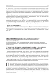 ПРАВОТВОРЧЕСКАЯ ИНИЦИАТИВА ГРАЖДАН: ПРОБЛЕМЫ РЕАЛИЗАЦИИ И МЕХАНИЗМ СОВЕРШЕНСТВОВАНИЯ
