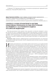К ВОПРОСУ О РОЛИ СЕТИ ИНТЕРНЕТ В СИСТЕМЕ ОБЪЕКТИВНЫХ ПРИЗНАКОВ СОСТАВА ПРЕСТУПЛЕНИЯ НА ПРИМЕРЕ СТ. 133 УГОЛОВНОГО КОДЕКСА РОССИЙСКОЙ ФЕДЕРАЦИИ