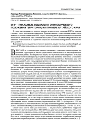 ИЧР - ПОКАЗАТЕЛЬ СОЦИАЛЬНО-ЭКОНОМИЧЕСКОГО ПОЛОЖЕНИЯ ТЕРРИТОРИИ, НА ПРИМЕРЕ АЛТАЙСКОГО КРАЯ