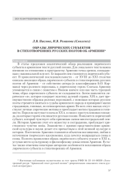 ОБРАЗЫ ЛИРИЧЕСКИХ СУБЪЕКТОВ В СТИХОТВОРЕНИЯХ РУССКИХ ПОЭТОВ ОБ АРМЕНИИ