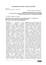 ПОНЯТИЯ "ГЕОГРАФИЯ" И "ХОРОГРАФИЯ" В "БРАКОСОЧЕТАНИИ ФИЛОЛОГИИ И МЕРКУРИЯ" МАРЦИАНА КАПЕЛЛЫ (MART. CAP. DE NUPT. VI. 567-721): КРАТКИЕ ЗАМЕЧАНИЯ