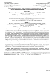 ИНФОРМАЦИОННО-ПСИХОЛОГИЧЕСКАЯ БЕЗОПАСНОСТЬ СОТРУДНИКОВ СИЛОВЫХ СТРУКТУР И ПРАВООХРАНИТЕЛЬНЫХ ОРГАНОВ: СОСТОЯНИЕ И ПЕРСПЕКТИВЫ ИССЛЕДОВАНИЙ