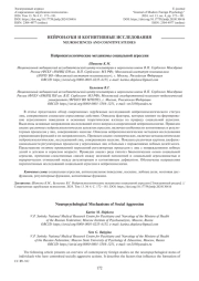 НЕЙРОПСИХОЛОГИЧЕСКИЕ МЕХАНИЗМЫ СОЦИАЛЬНОЙ АГРЕССИИ