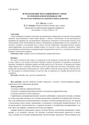 ИСПОЛЬЗОВАНИЕ НЕТРАДИЦИОННОГО СЫРЬЯ В ХЛЕБОПЕКАРНОМ ПРОИЗВОДСТВЕ