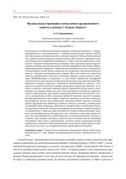 МУЗЫКАЛЬНЫЕ ПРИНЦИПЫ ОСМЫСЛЕНИЯ ТРАДИЦИОННОГО СЮЖЕТА В РОМАНЕ С. РУШДИ "КИШОТ"