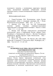 ПОЛИТИЧЕСКАЯ ЭТИКА ПЕДАГОГИЧЕСКИХ РАБОТНИКОВ В РОССИИ