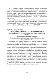 ДИНАМИКА ЗАКОНОДАТЕЛЬНЫХ СОБРАНИЙ РОССИЙСКИХ РЕГИОНОВ ПО ИТОГАМ ВЫБОРОВ 2023 Г