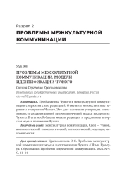 ПРОБЛЕМЫ МЕЖКУЛЬТУРНОЙ КОММУНИКАЦИИ: МОДЕЛИ ИДЕНТИФИКАЦИИ ЧУЖОГО