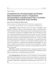 ОСОБЕННОСТИ ОРГАНИЗАЦИИ ОБУЧЕНИЯ ИНОСТРАННОМУ ЯЗЫКУ СТУДЕНТОВ НЕЯЗЫКОВЫХ СПЕЦИАЛЬНОСТЕЙ С РАЗНЫМ УРОВНЕМ ЯЗЫКОВОЙ ПОДГОТОВКИ