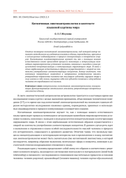 КОГНИТИВНАЯ ЛИНГВОАНТРОПОЛОГИЯ В КОНТЕКСТЕ ЯЗЫКОВОЙ КАРТИНЫ МИРА