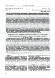 ОЦЕНКА ЭФФЕКТИВНОСТИ ВНЕДРЕНИЯ И ПРИМЕНЕНИЯ ГЕОИНФОРМАЦИОННЫХ СИСТЕМ В ОБЛАСТИ ИЗУЧЕНИЯ ПОЧВЕННОГО ПЛОДОРОДИЯ РИСОВЫХ СИСТЕМ