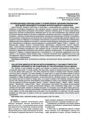 КОЛЛЕКЦИОННЫЕ ОБРАЗЦЫ ДЫНИ С ХОЗЯЙСТВЕННО ЦЕННЫМИ ПРИЗНАКАМИ ДЛЯ ЦЕЛЕЙ СЕЛЕКЦИИ В УСЛОВИЯХ ВОЛГОГРАДСКОГО ЗАВОЛЖЬЯ